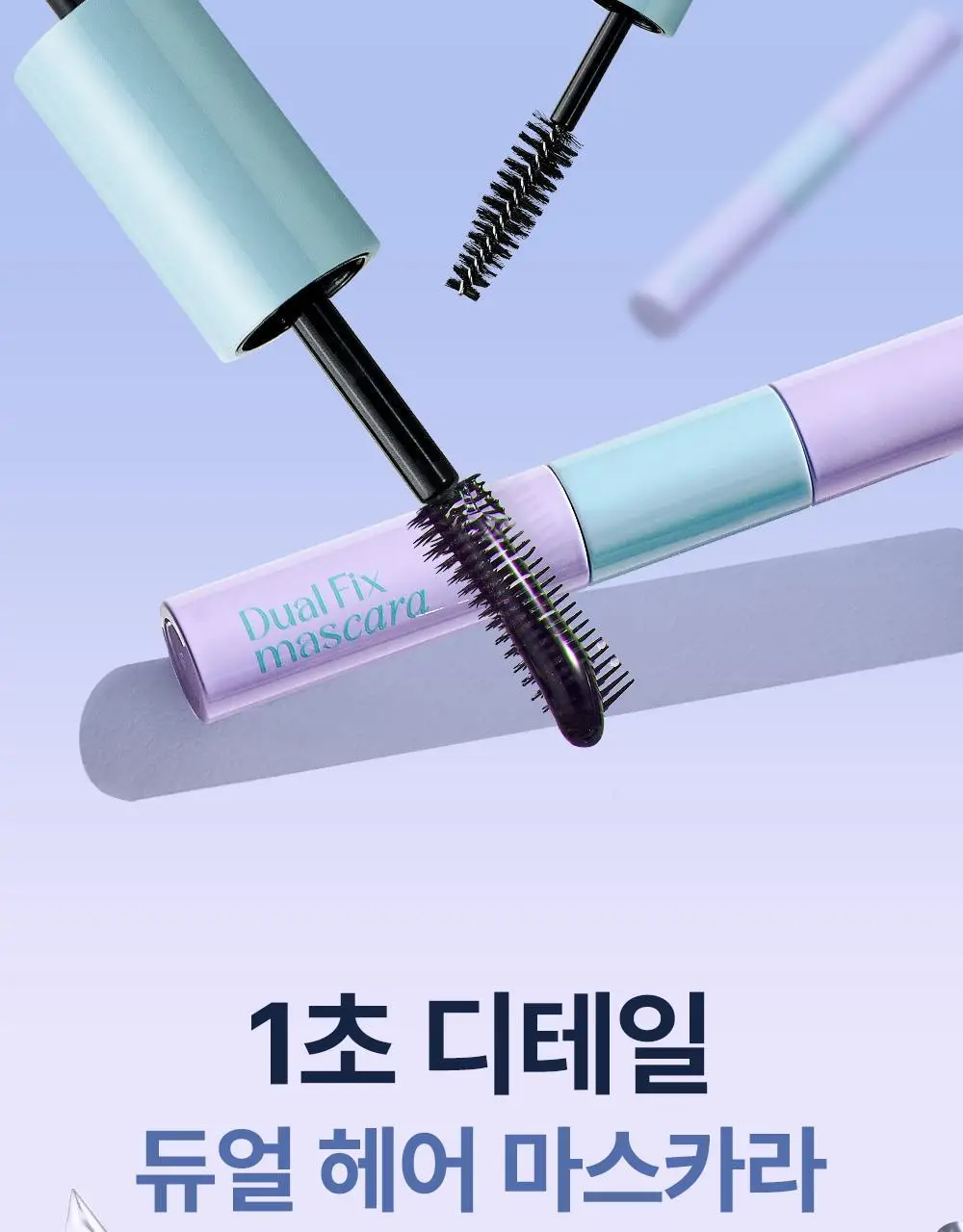 [애교머리/잔머리고정] 달리프 글램 듀얼 픽스 헤어 마스카라 10ml 기획세트 (+헤어픽서 30ml 증정) 상세페이지 4